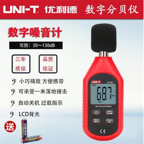 优利德 UT351C声级计dB噪音计量仪UT353BT噪声音量测试声音加权厂
