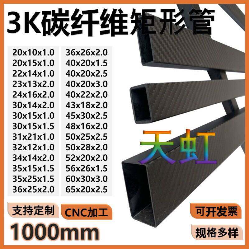 3K碳纤维管 碳纤维矩形管20 30 35 50 60 65mm高强度碳纤维杆碳管