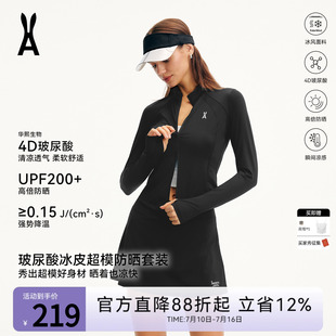 安欧兔女装|玻尿酸冰皮超模防晒+内衬裙套装｜凉感防晒 修身藏肉