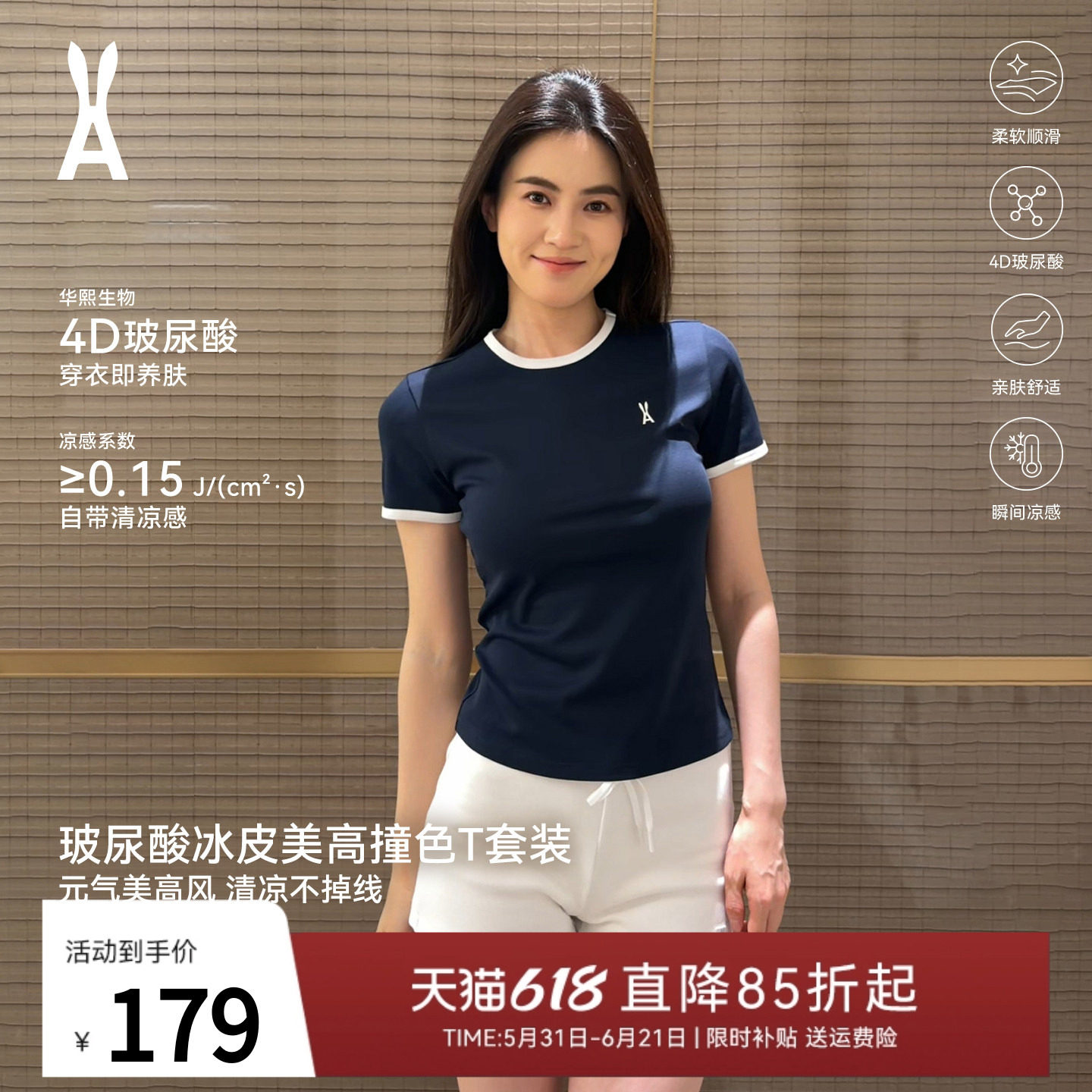 安欧兔女装|玻尿酸冰皮美高撞色三件套装 时髦免搭｜ 触肤凉感