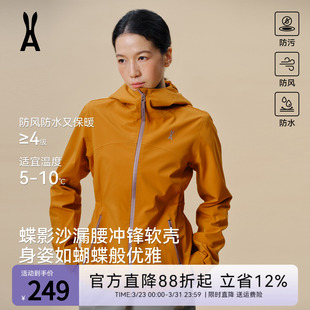 安欧兔女装 显瘦可调节收腰百搭外套上衣26春上新 蝶影单软壳外套