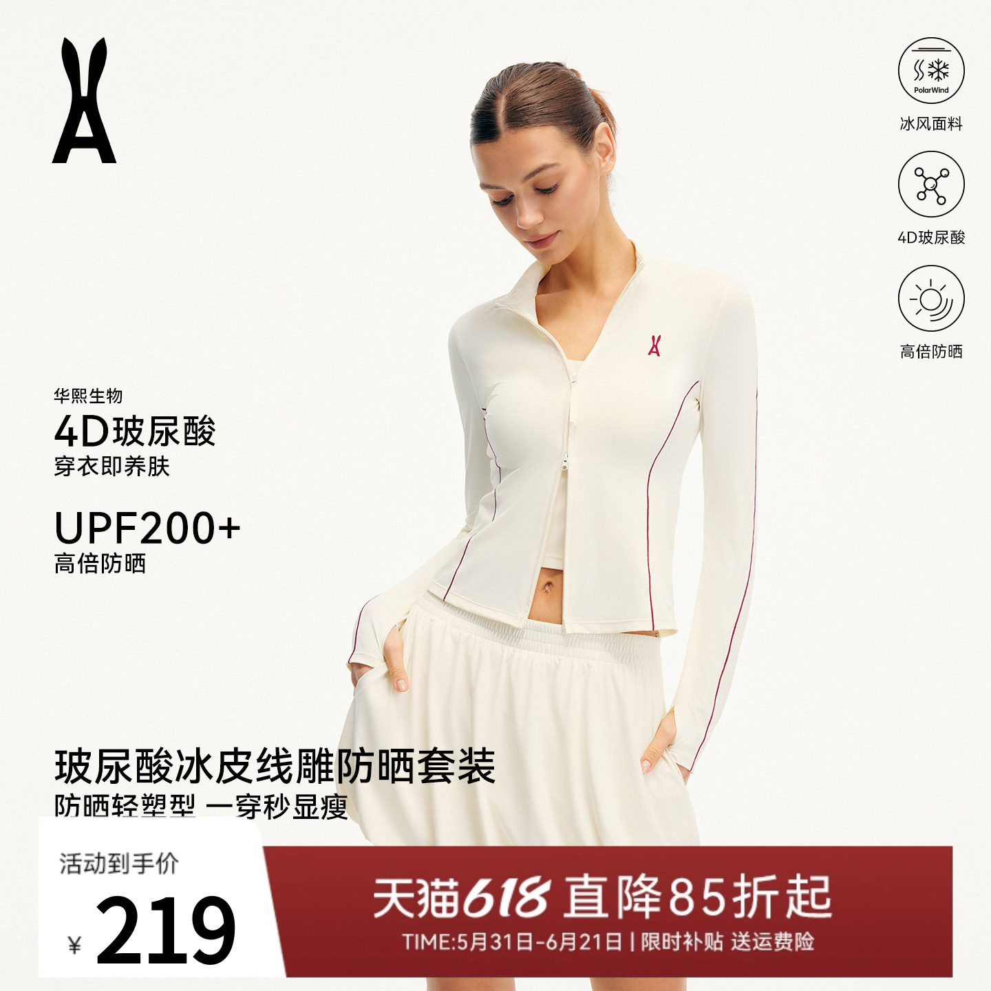 安欧兔女装|玻尿酸冰皮线雕防晒衣+短裙套装|防晒轻塑型触肤凉感