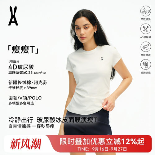 安欧兔AOT女装|玻尿酸冰皮面膜瘦瘦T【腰部收褶】 触肤凉｜显腰细