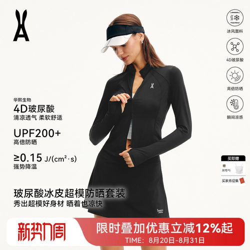 线雕款短裙套装玻尿酸防晒衣