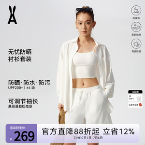 安欧兔女装|无忧防晒衬衫套装｜袖长可调节｜利落遮肉 防晒不怕脏