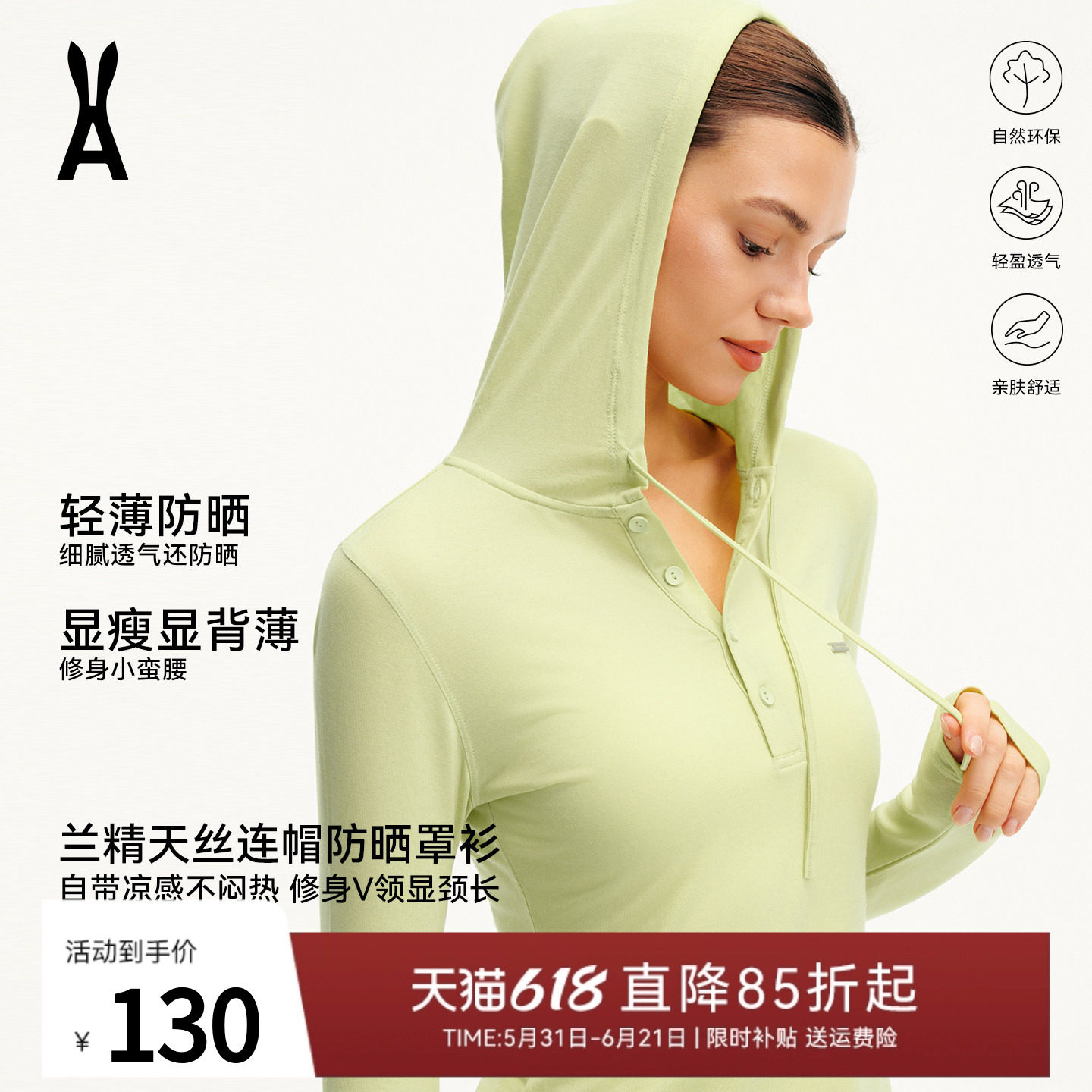 安欧兔女装|兰精天丝连帽防晒罩衫丨亲肤透气丨修身显瘦 凉感柔滑