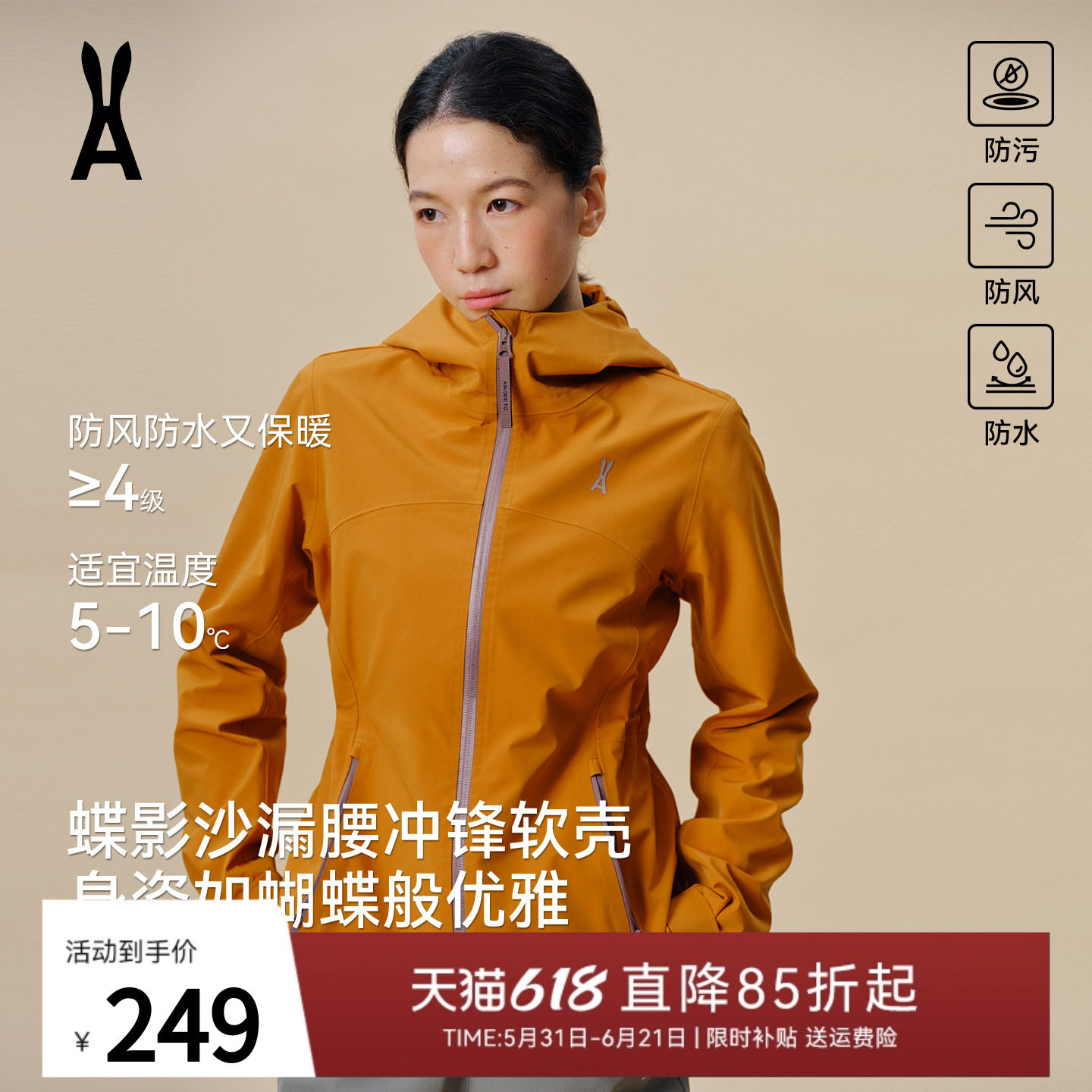 安欧兔女装|蝶影单软壳外套 显瘦可调节收腰百搭外套上衣26春上新