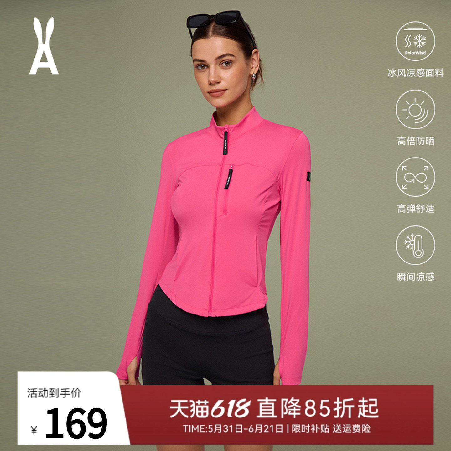 安欧兔女装|山系修身防晒衣女 凉感透气皮肤衣玫红色多巴胺上衣