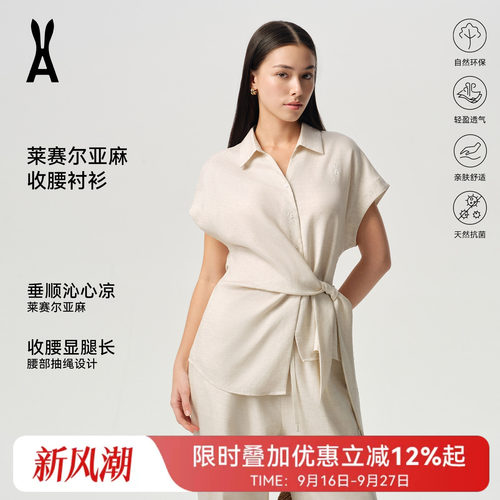 莱赛尔亚麻收腰衬衫｜柔软垂顺