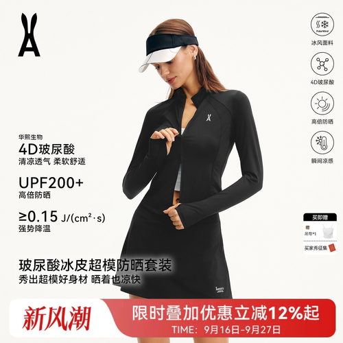 玻尿酸冰皮防晒衣+内衬裙套装