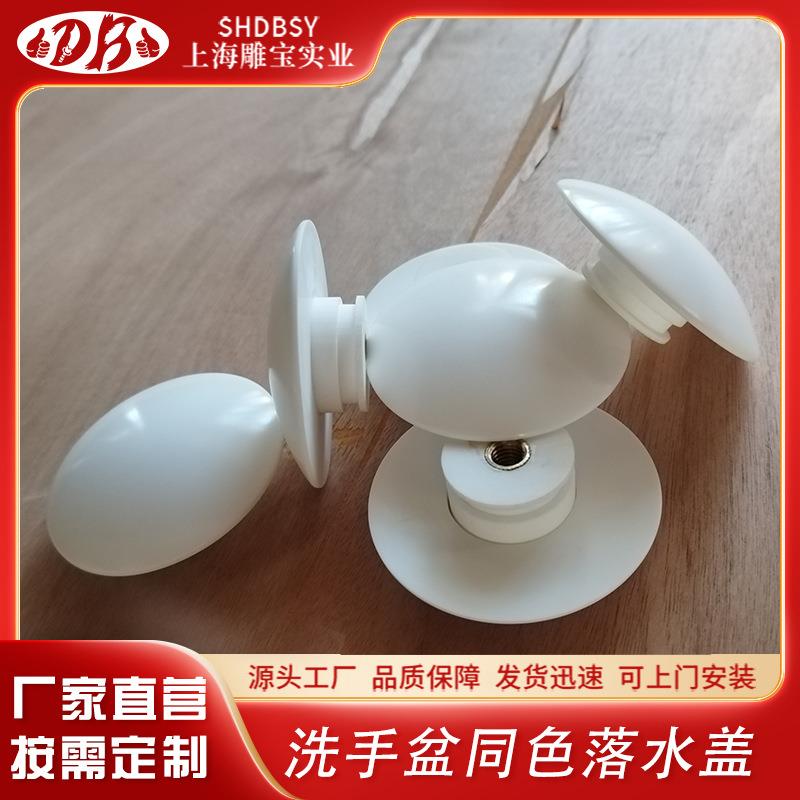 上海雕宝实业供应人造石一体盆同色落水盖配套
