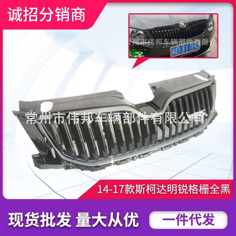 斯柯达新明锐中网改装14-17款明锐欧雅海外版斯柯达明锐格栅全黑