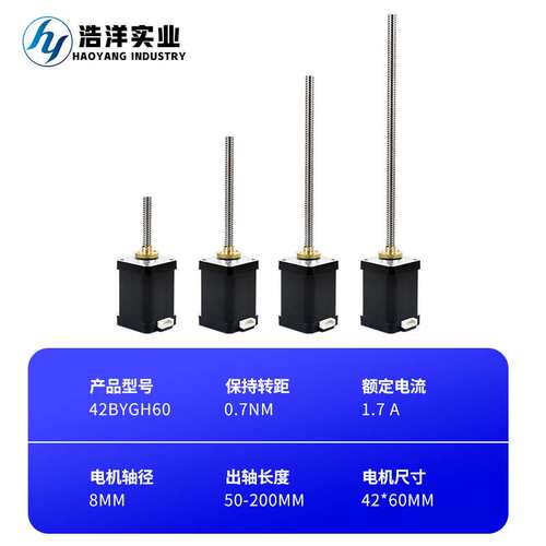 42BYGH60直线丝杆步进电机 T8丝杆1.8°两相混合式步进精密小马达