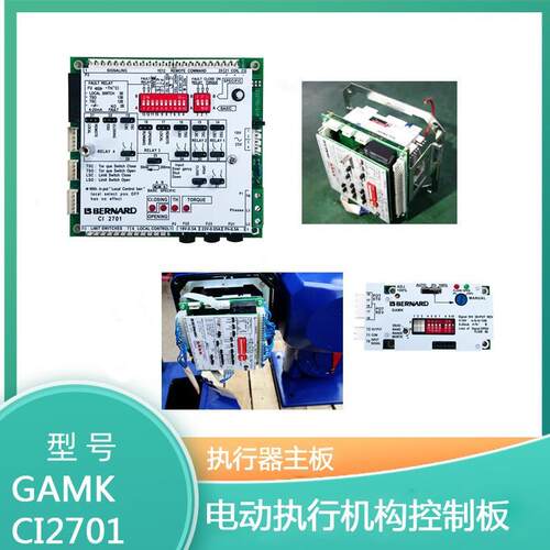 GAMK电动执行机构控制板 CI2701主板 伯纳德执行器位置反馈板