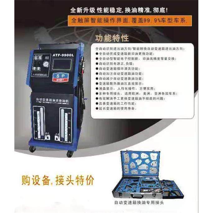 全自动变速箱换油机 免拆等量换油机 油波箱带车型数据 ATF-9900L