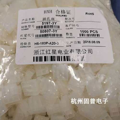 HXH红星接插件 5197-2Y 3Y 4 5 6 7 8Y(HX50807) 胶壳 间距5.08mm