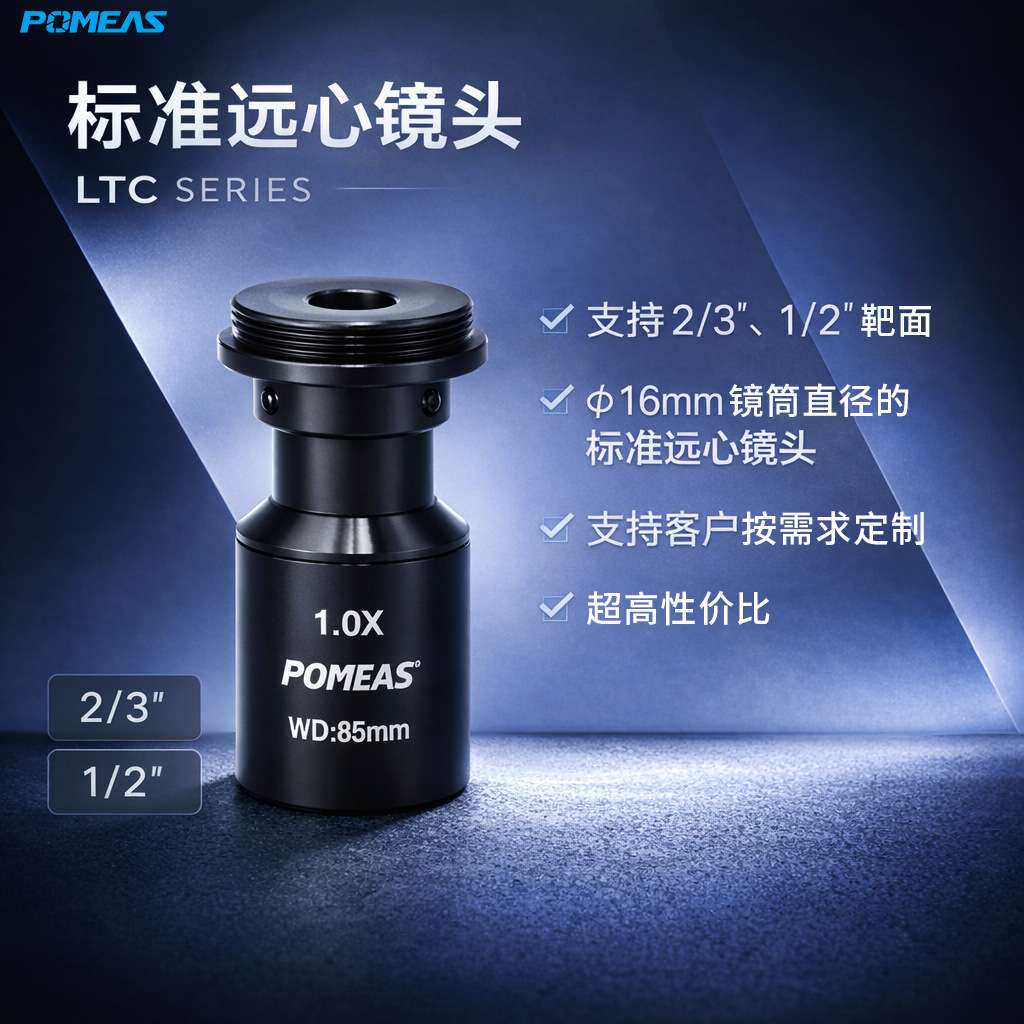 Pomeas光学远心镜头C接口1倍2/3英寸8mm焦距低畸变高工业测量镜头