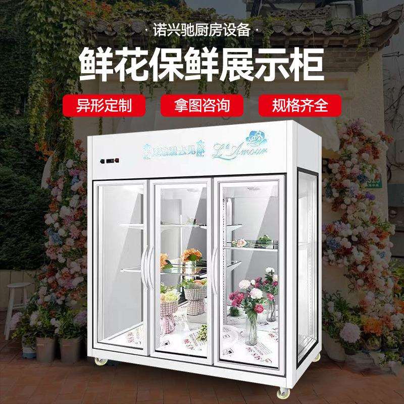 鲜花保鲜柜冷藏展示柜风冷无霜冰柜立式商用玻璃门花店专用鲜花柜