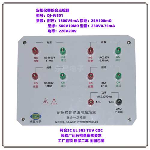 DJ-W501耐压接地绝缘泄漏功率五合一点检器运行检查电阻盒效验仪