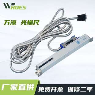 万濠 数显铣床光栅尺配磨床机床5μm高精度位移 数显表电子尺套装