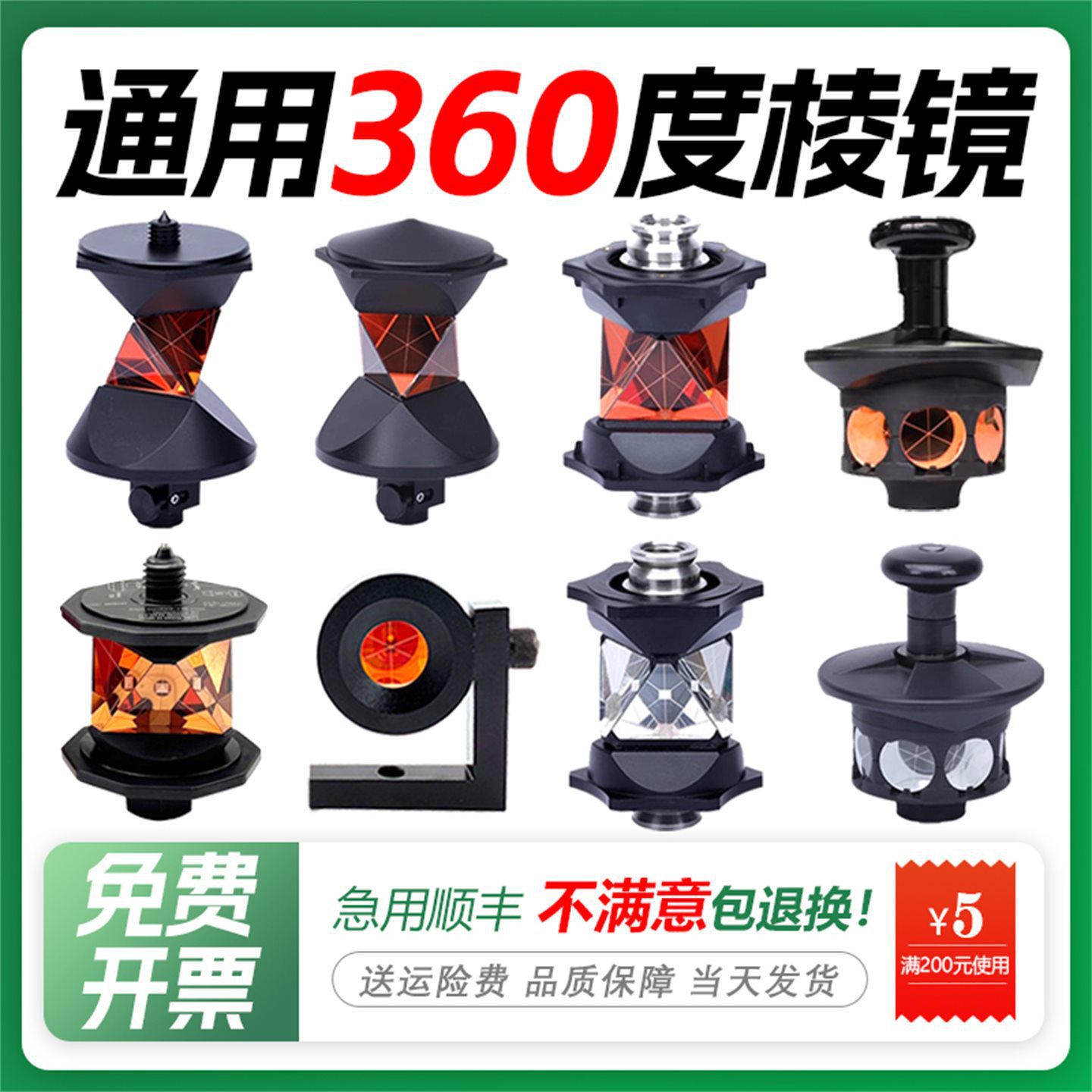 360度徕卡天宝L型全站仪小棱镜