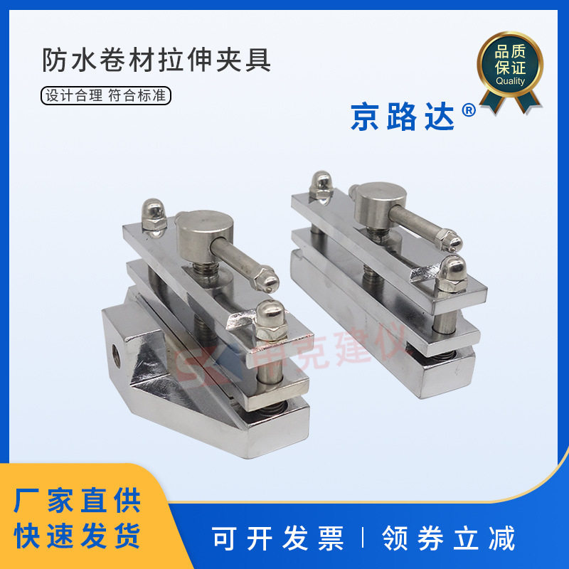 防水卷材拉伸夹具大波纹剥离强