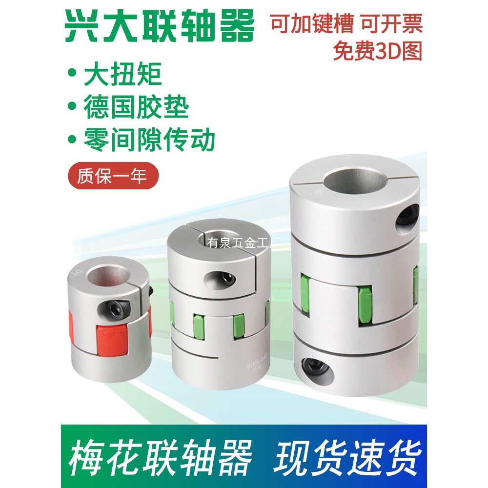 兴大CFC梅花联轴器高精度大扭矩
