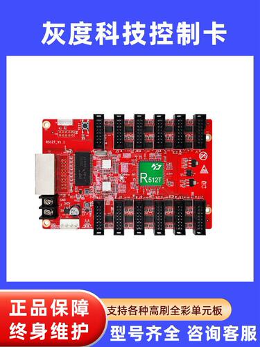 led显示屏控制卡灰度R712/R716/E62接收卡全彩异步主卡网口控制