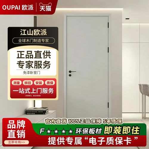欧派免漆木门实木门卧室门室内木门简约无漆门房间门江山木门定制