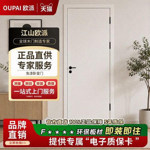 江山欧派无漆隔音卧室门定制