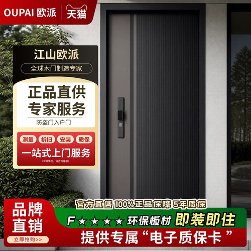 欧派甲级4级防盗入户门M18