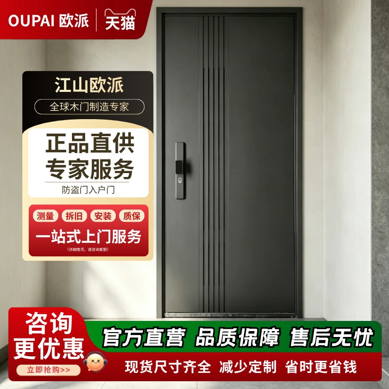 欧派甲级4级锌合金防盗入户门图片