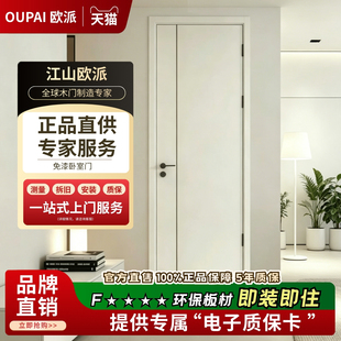 欧派木门房门卧室门套装门实木门室内门房间门隔音免漆实木复合门