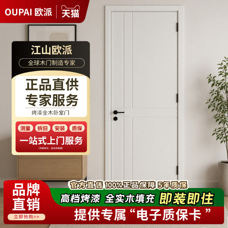 欧派实木烤漆门木门卧室门图片