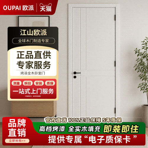 欧派实木烤漆门木门卧室门