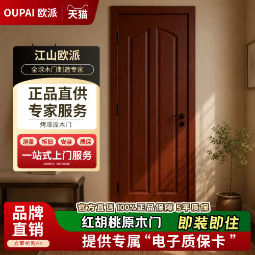 欧派新中式实木门复古全纯原木门