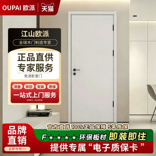 欧派木门卧室门室内门免漆无漆桥洞力学静音门江山实木复合门定制
