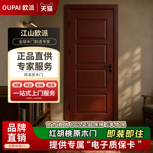 欧派新中式实木门复古全纯原木门