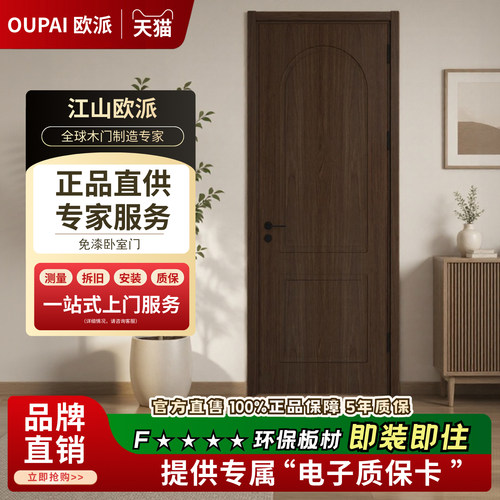 欧派卧室木门实木复合门深咖胡桃