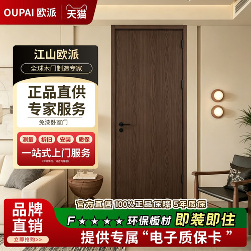 欧派木门卧室门免漆门实木复合门室内门房间门定制门房门