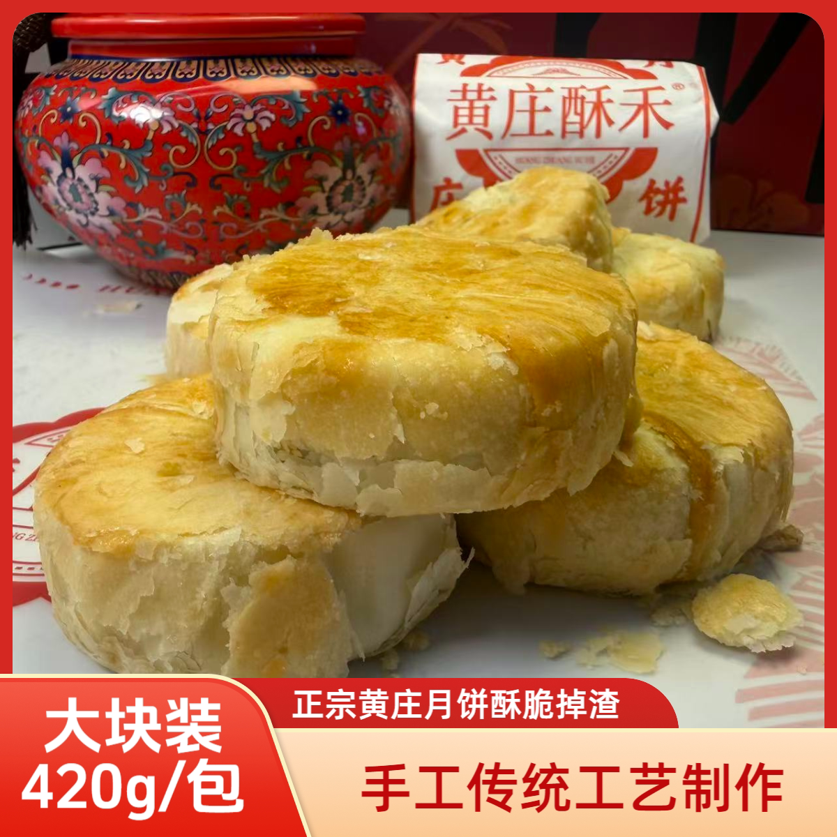 420g黄庄酥皮月饼板栗咸蛋红豆金沙枣泥老式酥皮传统手工糕点零食