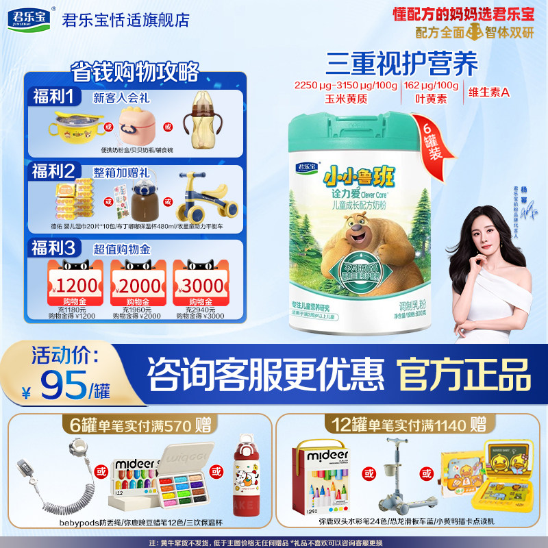 杨幂推荐】君乐宝小小鲁班诠力爱4段3-7岁儿童成长奶粉800g*1罐