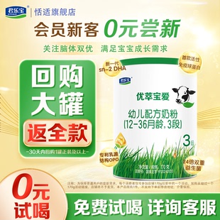 新客专享】君乐宝优萃宝爱3段1-3岁幼儿牛奶粉170g*1罐恬适旗舰店