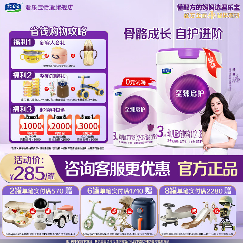 买3兑1】君乐宝至臻启护3段1-3岁幼儿乳铁蛋白牛奶粉800g*1罐