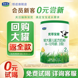 新客专享】君乐宝优萃宝爱2段较大婴儿牛奶粉170g*1罐 恬适旗舰店