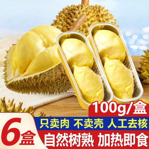 烤榴莲半成品锡纸盒包装无核