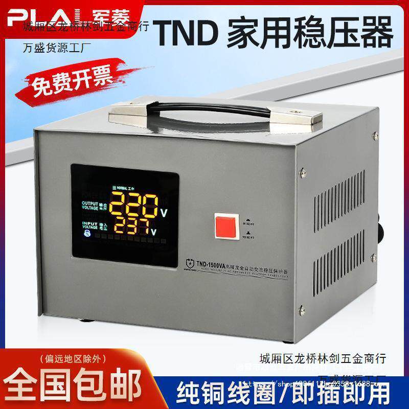 稳压器220v家用大功率电动汽车充电/冰淇淋机/电机/水泵稳压器