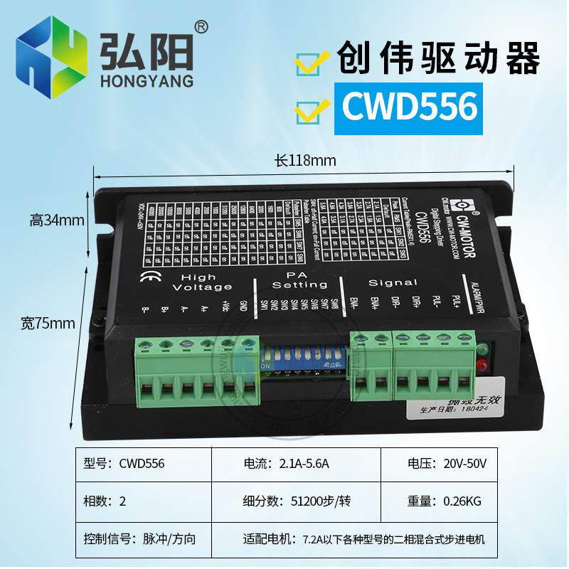 创伟CWD556驱动器雕刻机驱动两相步进57/86电机高性能数字驱动器