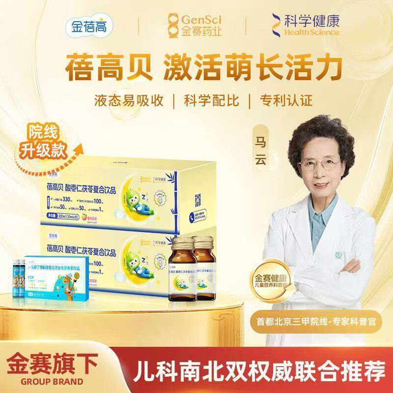 金蓓高γ氨基丁酸萌长小棕瓶gaba330mg儿酸枣仁口服液青少童年
