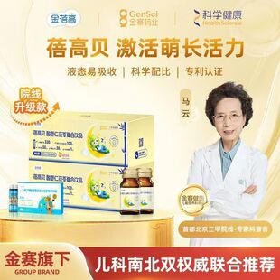 金蓓高γ氨基丁酸萌长小棕瓶gaba330mg儿酸枣仁口服液青少童年